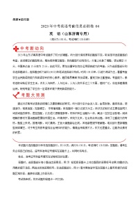 必刷卷04——2023年中考英语考前30天冲刺必刷卷（山东济南专用）