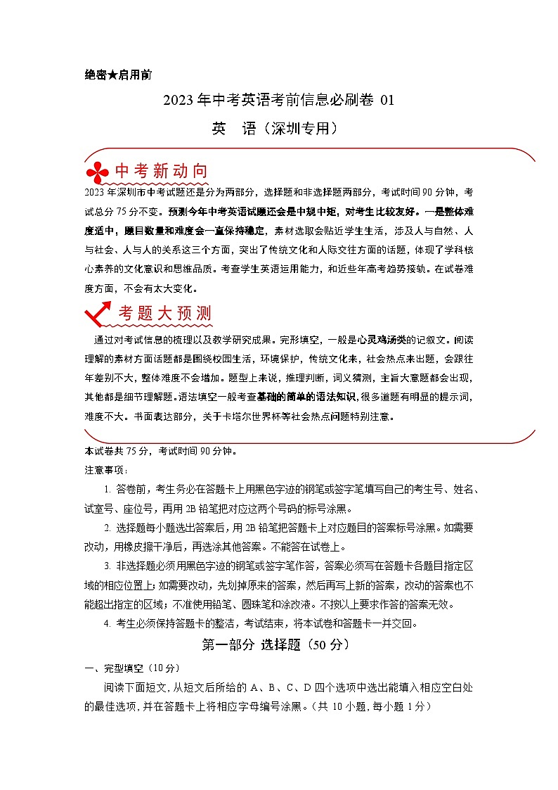 必刷卷01——2023年中考英语考前30天冲刺必刷卷（深圳专用）（解析版）第1页