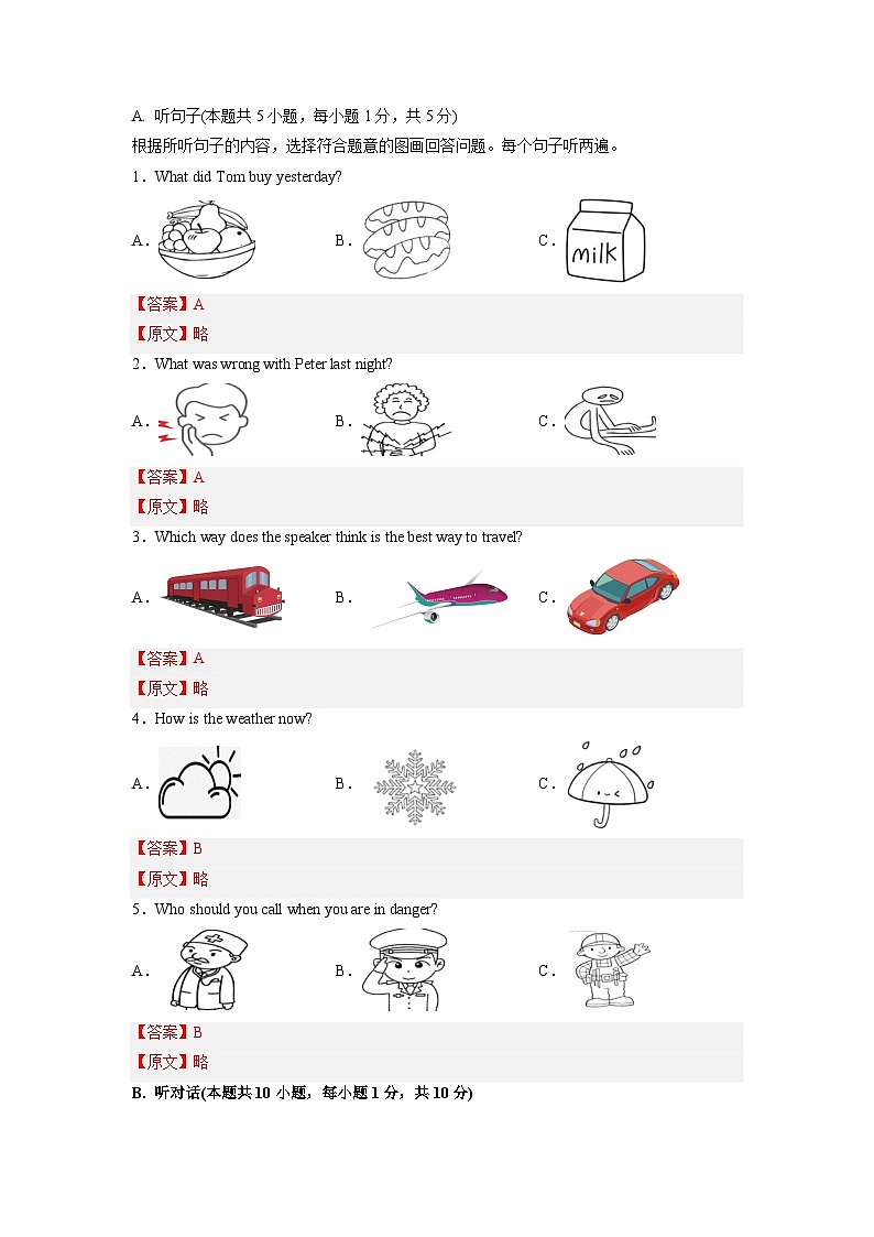 必刷卷02——2023年中考英语考前30天冲刺必刷卷（广东专用）（解析版）第2页