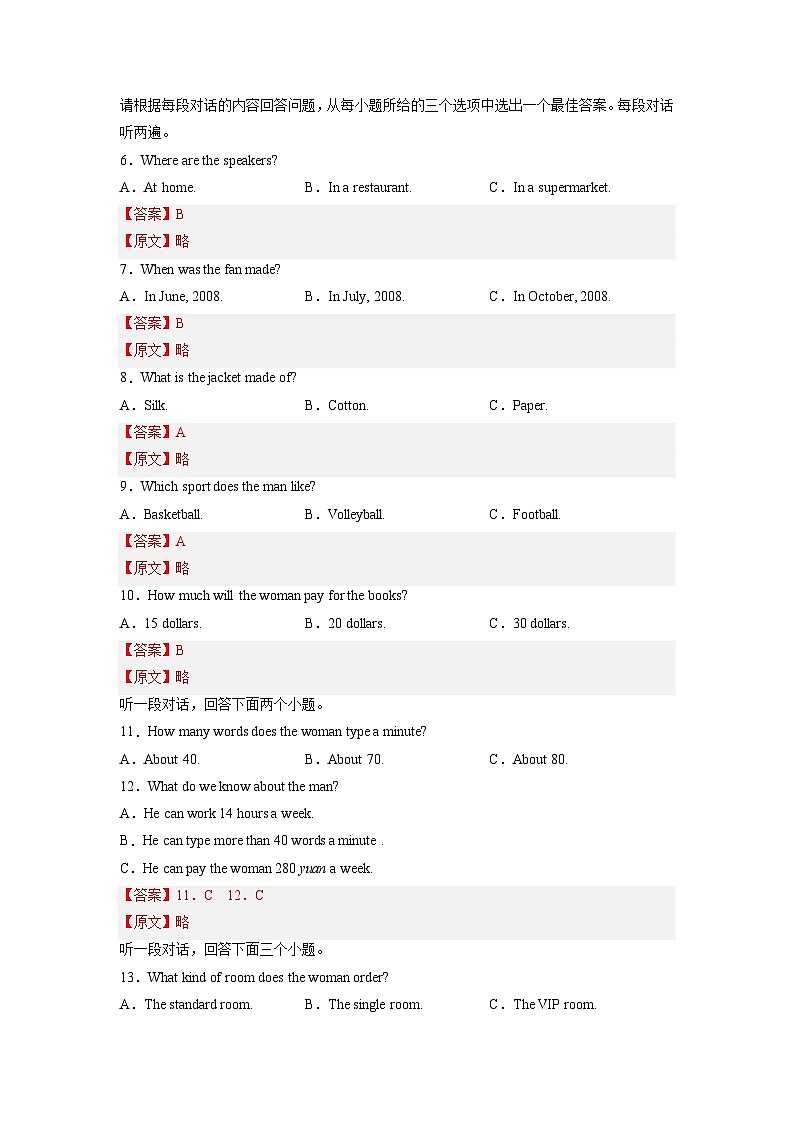 必刷卷02——2023年中考英语考前30天冲刺必刷卷（广东专用）（解析版）第3页