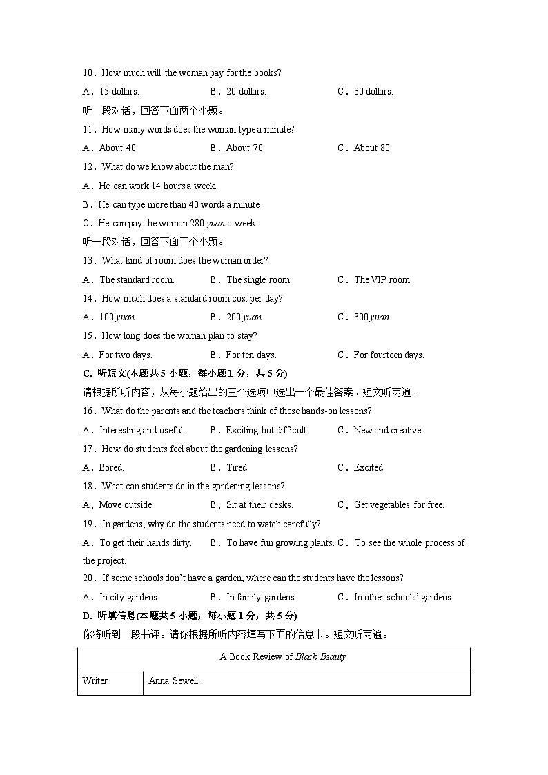必刷卷02——2023年中考英语考前30天冲刺必刷卷（广东专用）（原卷版）第3页