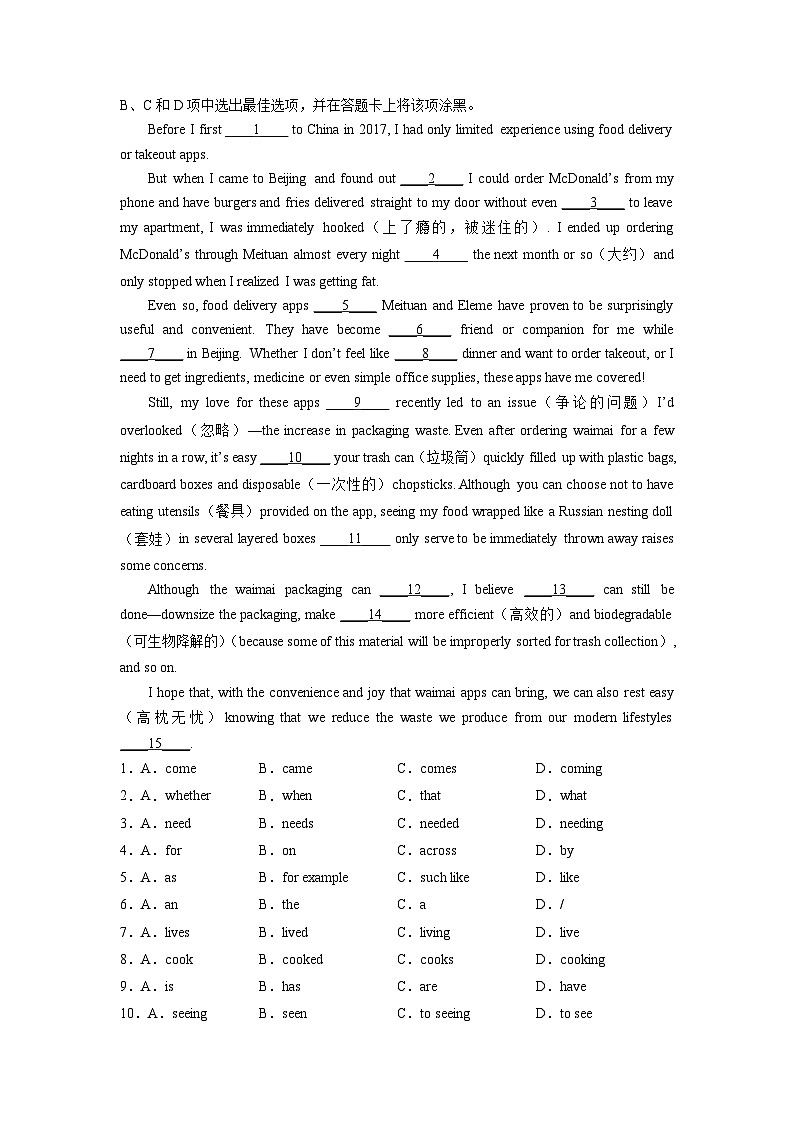 必刷卷02——2023年中考英语考前30天冲刺必刷卷（广州专用）（原卷版）第2页