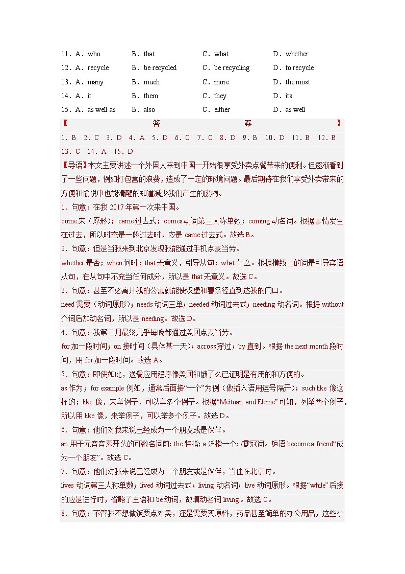 必刷卷02——2023年中考英语考前30天冲刺必刷卷（广州专用）（解析版）第3页