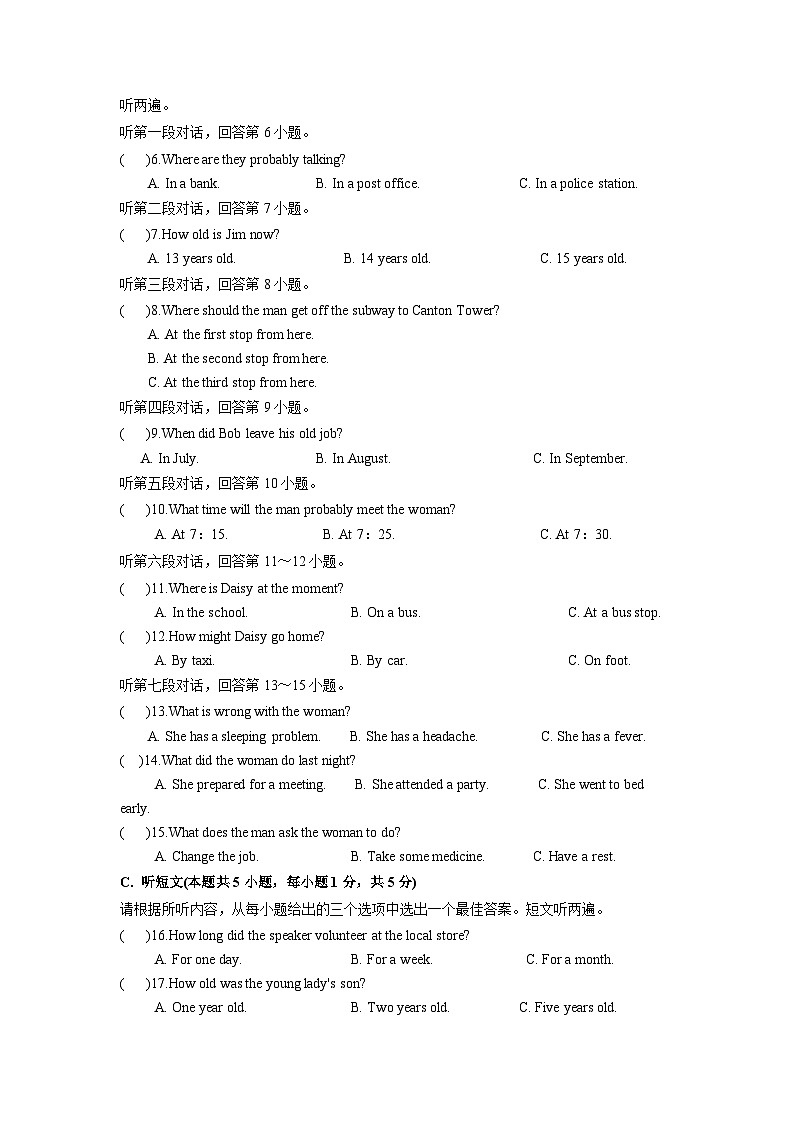 必刷卷03——2023年中考英语考前30天冲刺必刷卷（广东专用）（原卷版）第3页