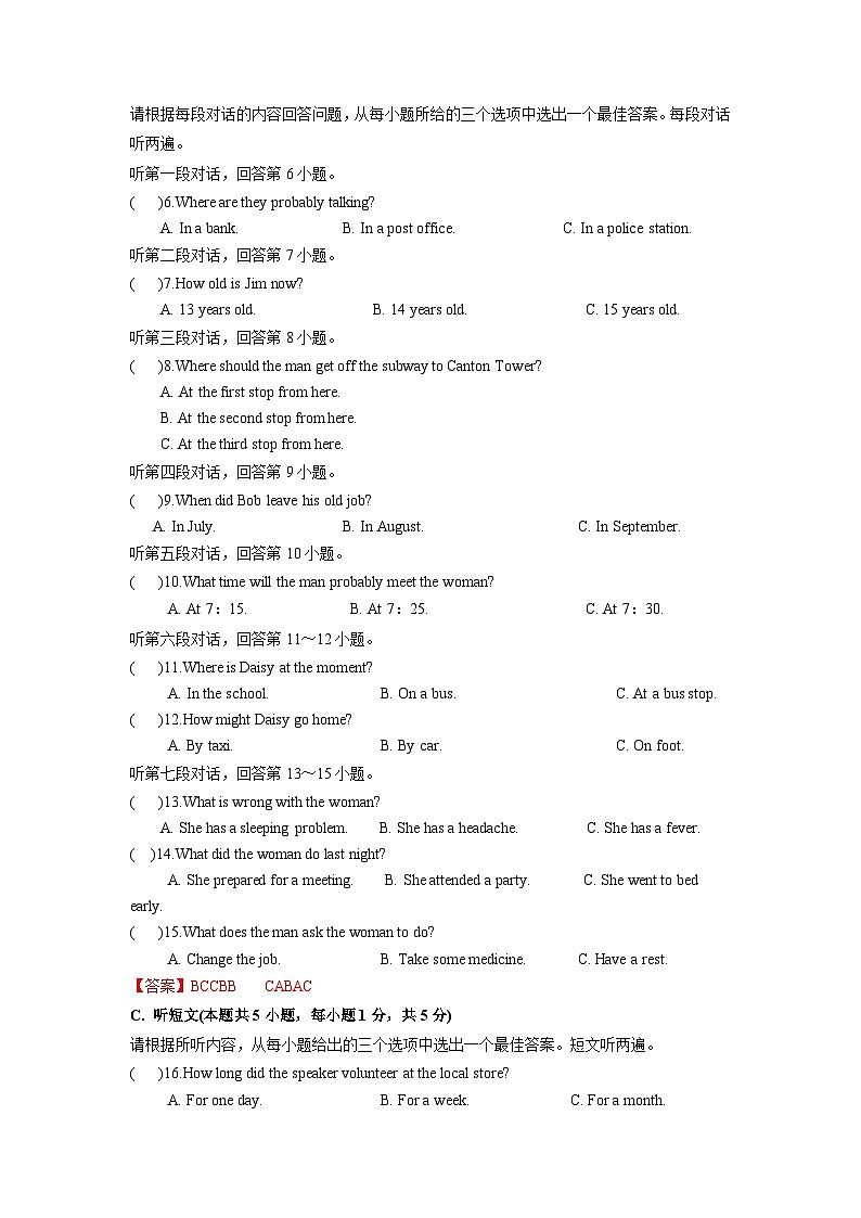 必刷卷03——2023年中考英语考前30天冲刺必刷卷（广东专用）（解析版）第3页