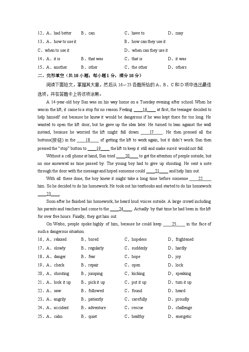 必刷卷04——2023年中考英语考前30天冲刺必刷卷（广州专用）（原卷版）第3页
