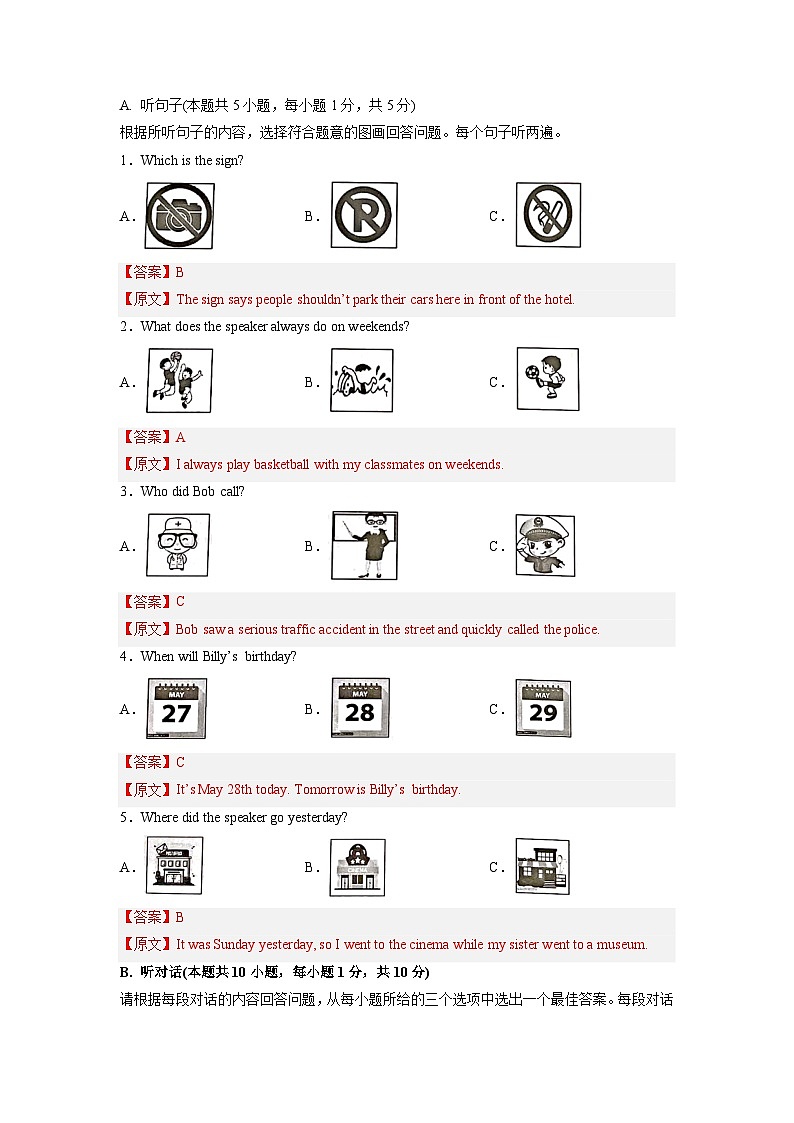 必刷卷05——2023年中考英语考前30天冲刺必刷卷（广东专用）（解析版）第2页