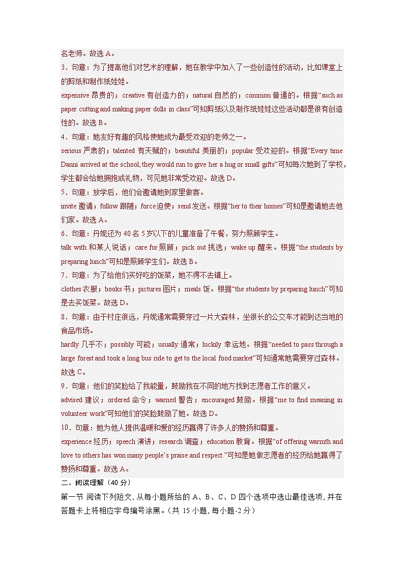 必刷卷05——2023年中考英语考前30天冲刺必刷卷（深圳专用）（解析版）第3页