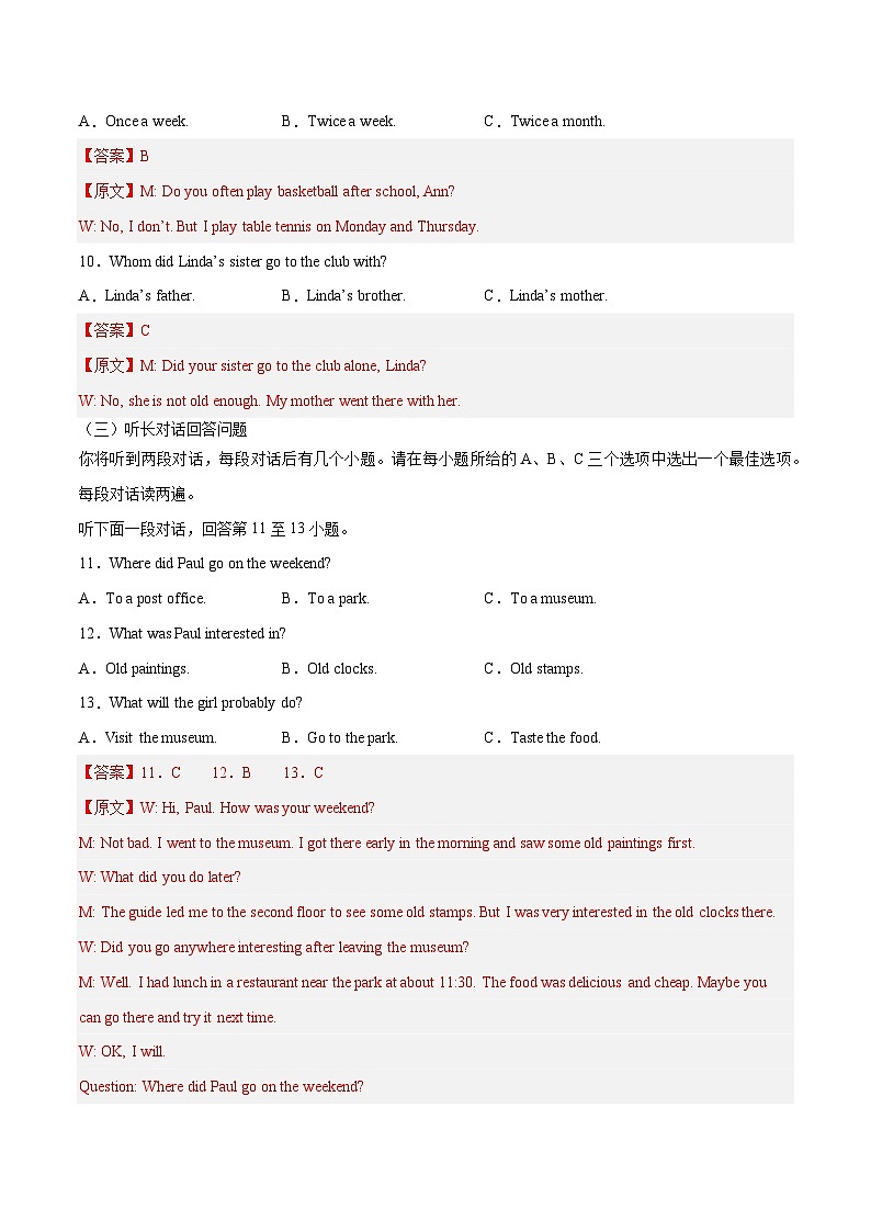 必刷卷01——2023年中考英语考前30天冲刺必刷卷（广西专用）03