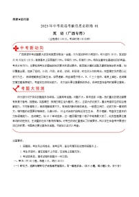 必刷卷01——2023年中考英语考前30天冲刺必刷卷（广西专用）