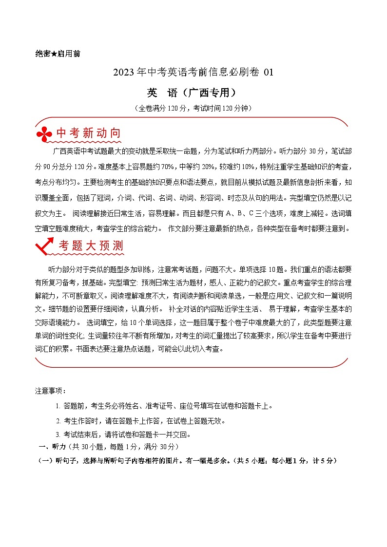 必刷卷01——2023年中考英语考前30天冲刺必刷卷（广西专用）01
