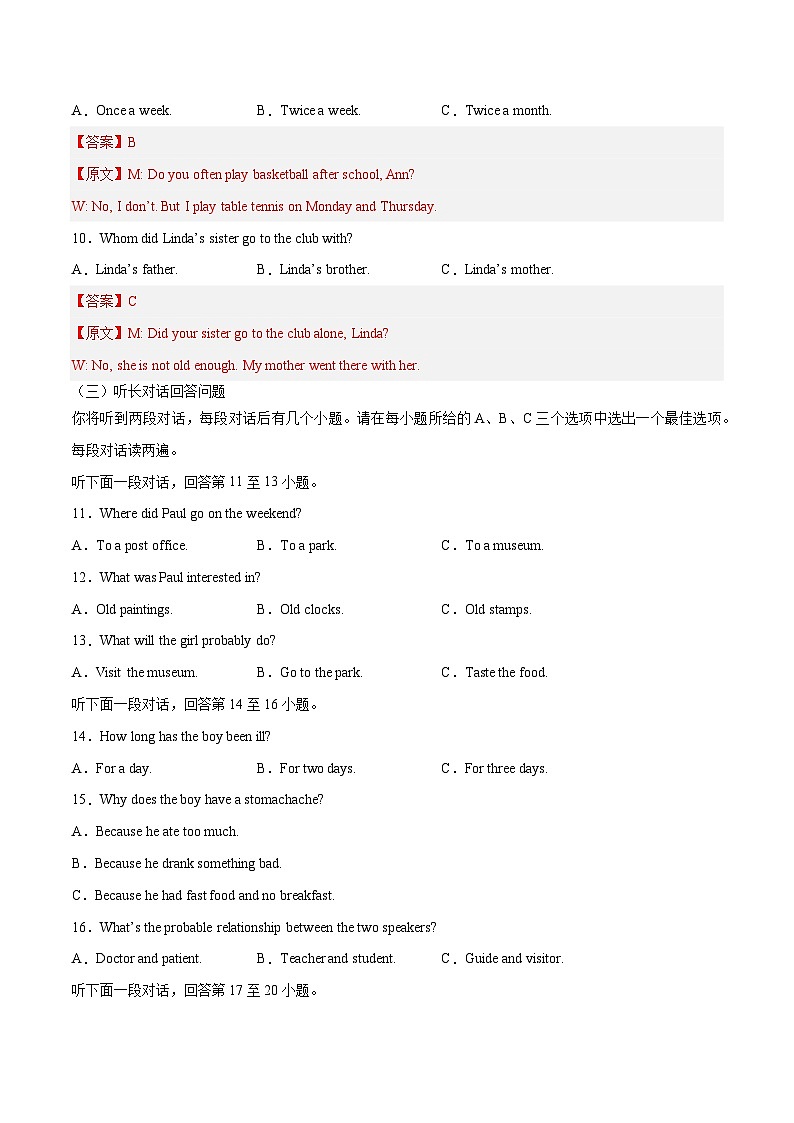 必刷卷01——2023年中考英语考前30天冲刺必刷卷（广西专用）03