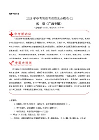 必刷卷02——2023年中考英语考前30天冲刺必刷卷（广西专用）