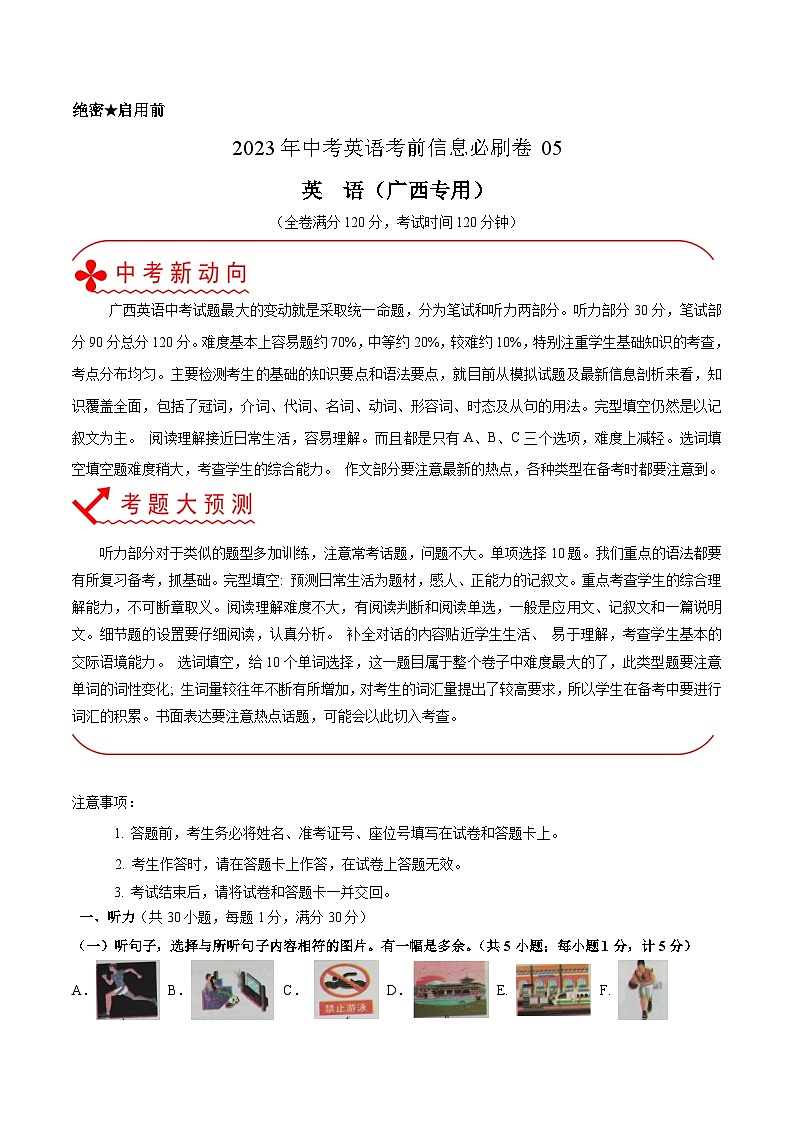 必刷卷05——2023年中考英语考前30天冲刺必刷卷（广西专用）（原卷版）第1页