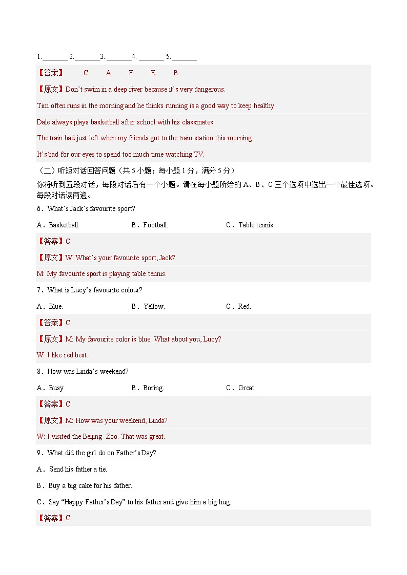 必刷卷05——2023年中考英语考前30天冲刺必刷卷（广西专用）（解析版）第2页