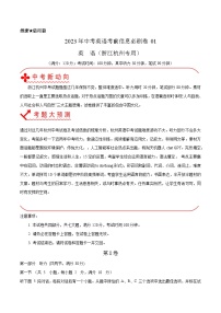 必刷卷01——2023年中考英语考前30天冲刺必刷卷（浙江杭州专用）