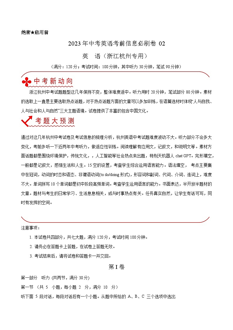 必刷卷02——2023年中考英语考前30天冲刺必刷卷（浙江杭州专用）01