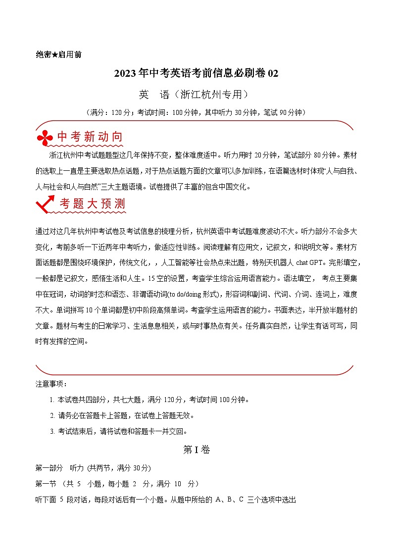 必刷卷02——2023年中考英语考前30天冲刺必刷卷（浙江杭州专用）01