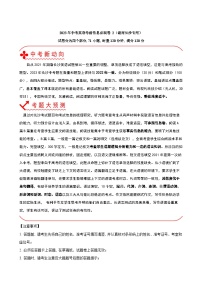 必刷卷02——2023年中考英语考前30天冲刺必刷卷（湖南长沙专用，含听力MP3）