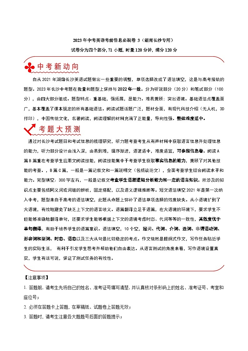 必刷卷03——2023年中考英语考前30天冲刺必刷卷（湖南长沙专用）（解析版）第1页