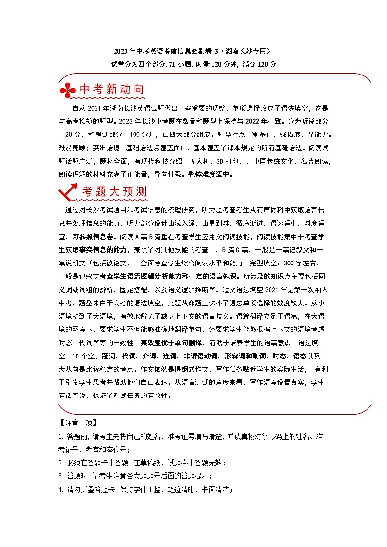 必刷卷03——2023年中考英语考前30天冲刺必刷卷（湖南长沙专用）（原卷版）第1页