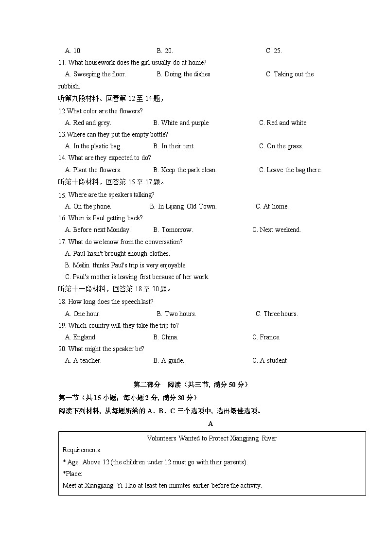 必刷卷03——2023年中考英语考前30天冲刺必刷卷（湖南长沙专用）（原卷版）第3页