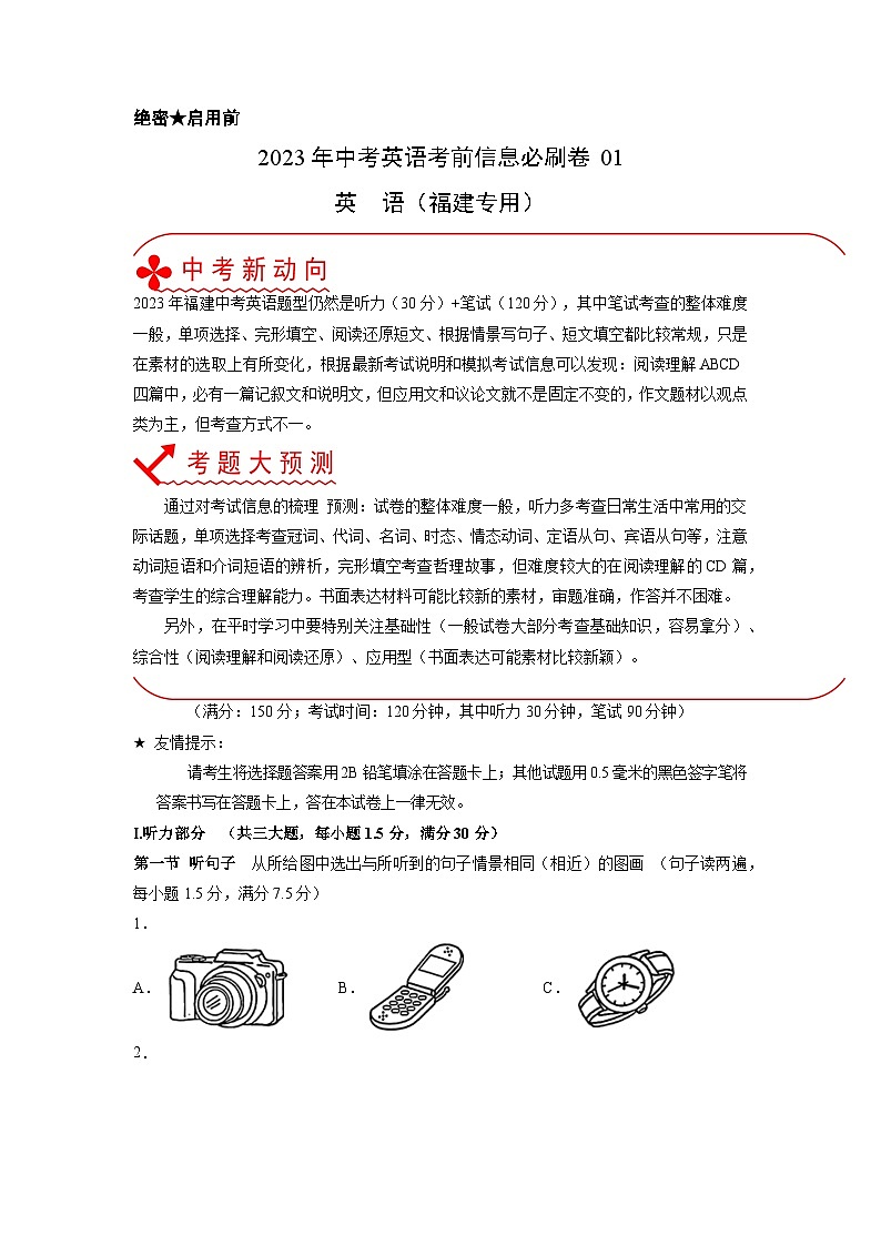 必刷卷01——2023年中考英语考前30天冲刺必刷卷（福建专用）（原卷版）第1页