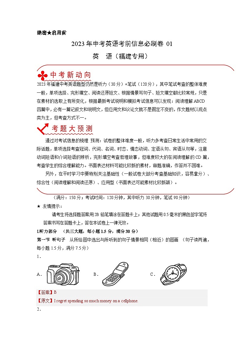 必刷卷01——2023年中考英语考前30天冲刺必刷卷（福建专用）（解析版）第1页