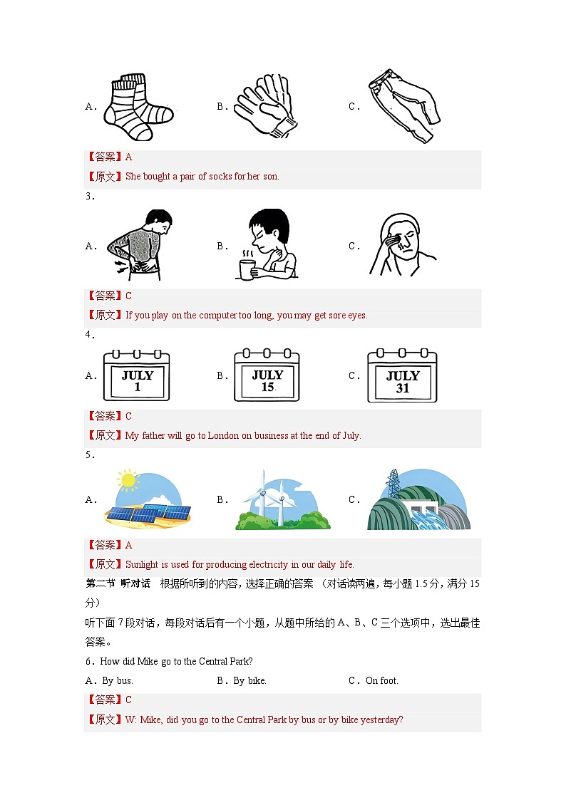 必刷卷01——2023年中考英语考前30天冲刺必刷卷（福建专用）（解析版）第2页