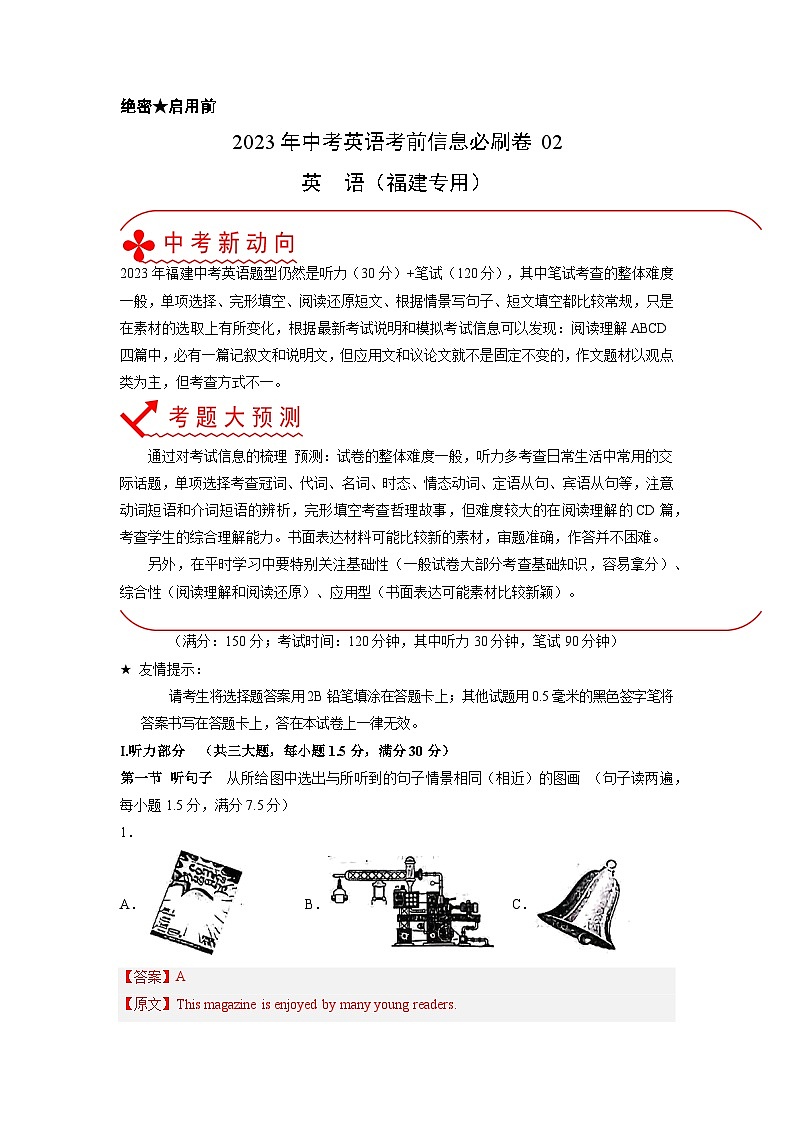 必刷卷02——2023年中考英语考前30天冲刺必刷卷（福建专用）（解析版）第1页
