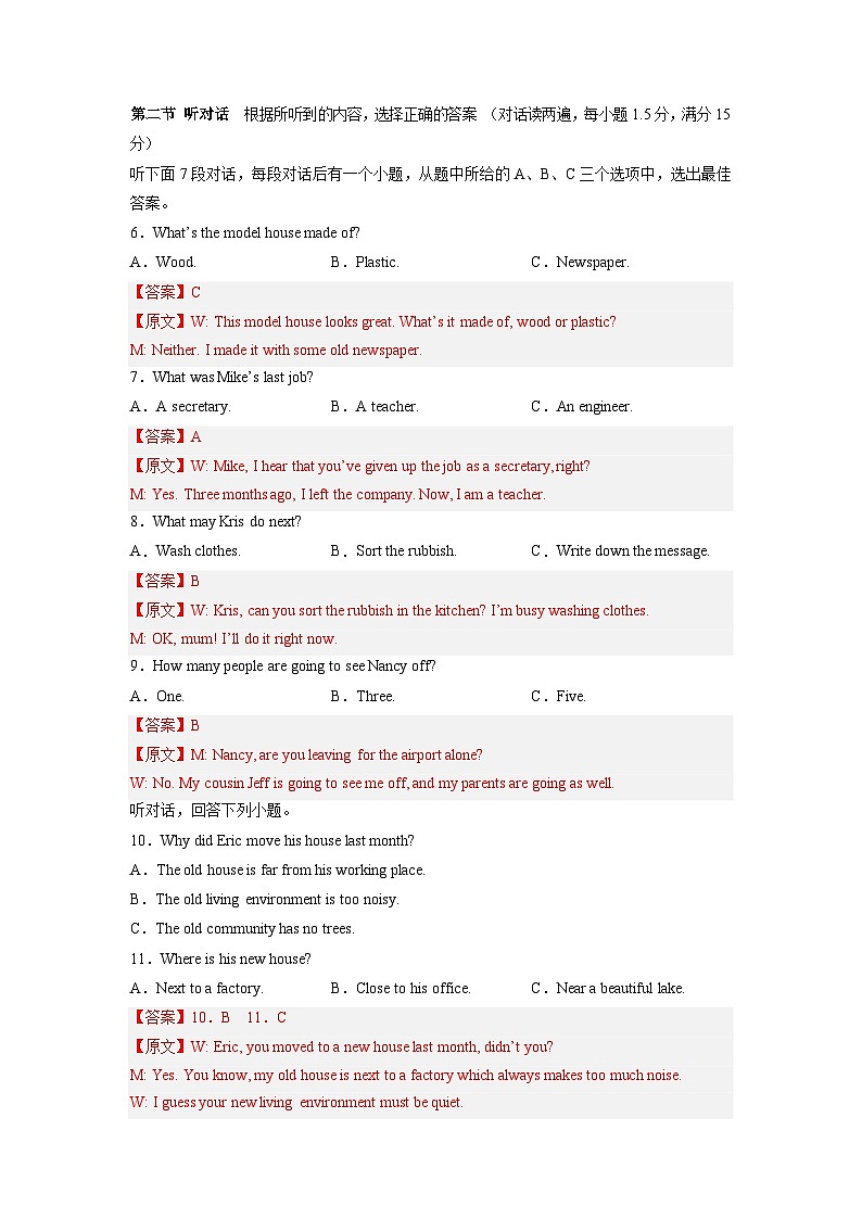 必刷卷02——2023年中考英语考前30天冲刺必刷卷（福建专用）（解析版）第3页