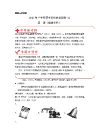 必刷卷02——2023年中考英语考前30天冲刺必刷卷（福建专用，含听力MP3）