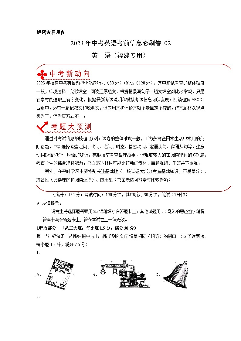 必刷卷02——2023年中考英语考前30天冲刺必刷卷（福建专用）（原卷版）第1页