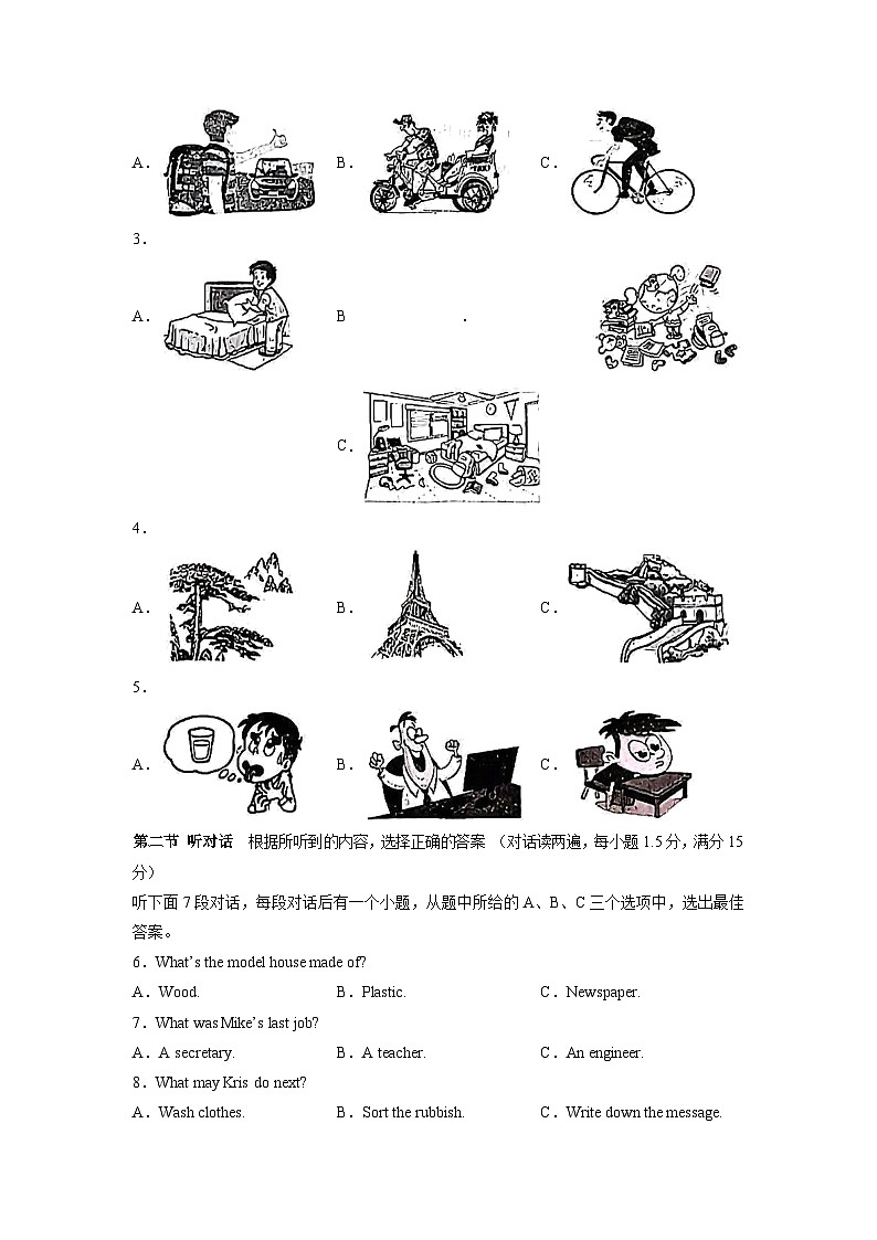 必刷卷02——2023年中考英语考前30天冲刺必刷卷（福建专用）（原卷版）第2页