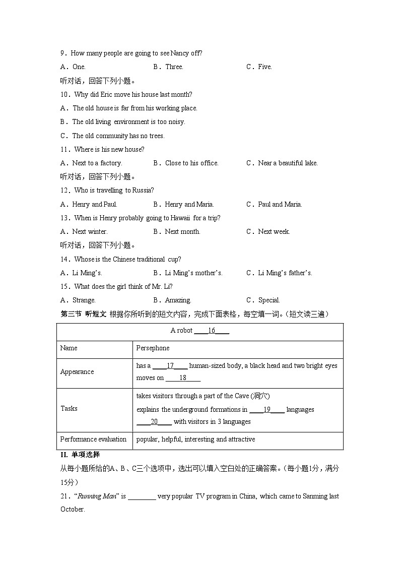必刷卷02——2023年中考英语考前30天冲刺必刷卷（福建专用）（原卷版）第3页