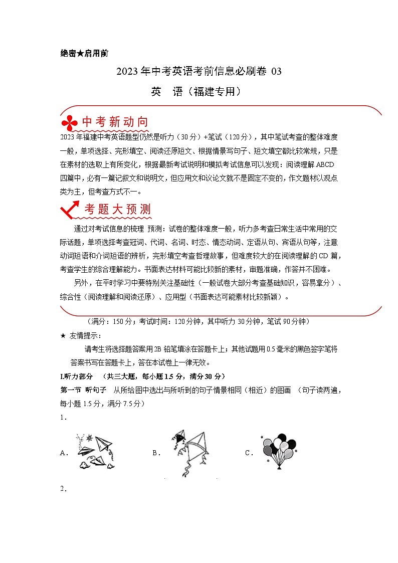 必刷卷03——2023年中考英语考前30天冲刺必刷卷（福建专用）（原卷版）第1页