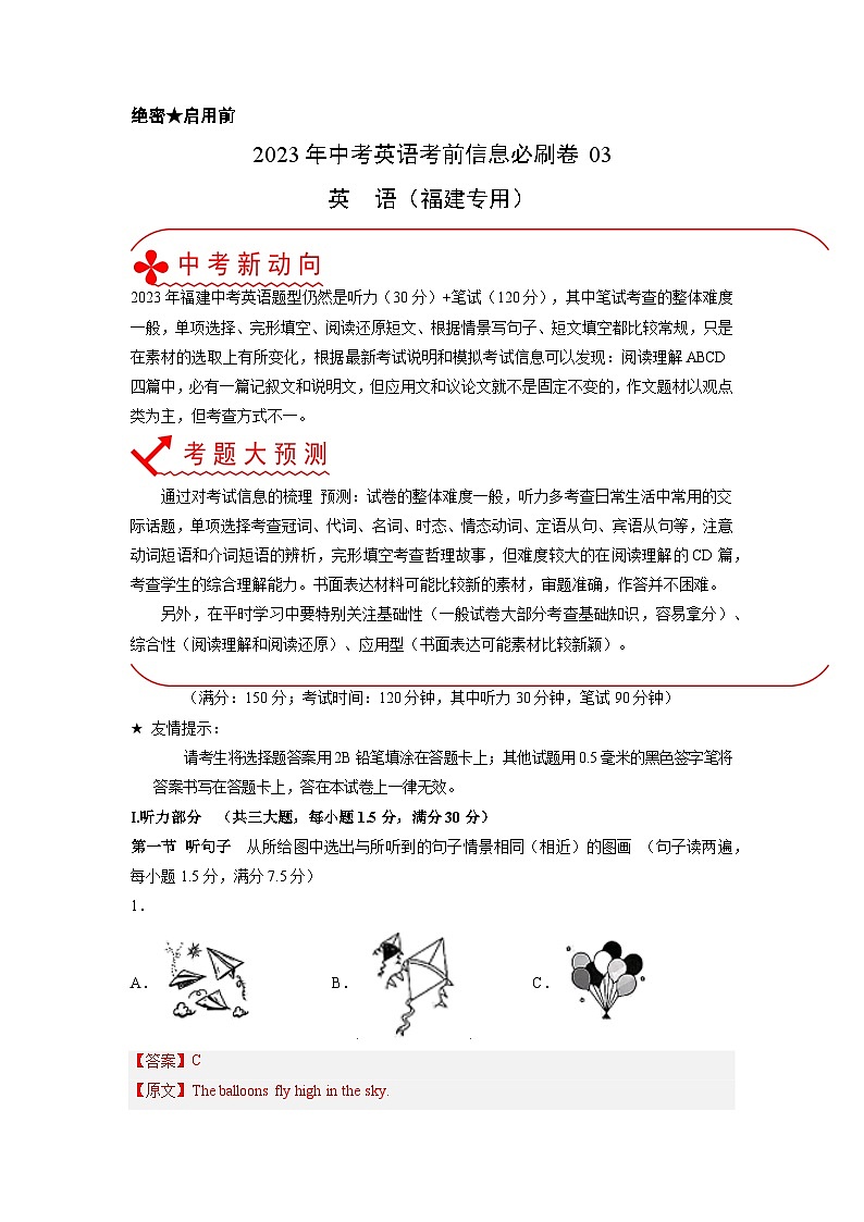 必刷卷03——2023年中考英语考前30天冲刺必刷卷（福建专用）（解析版）第1页