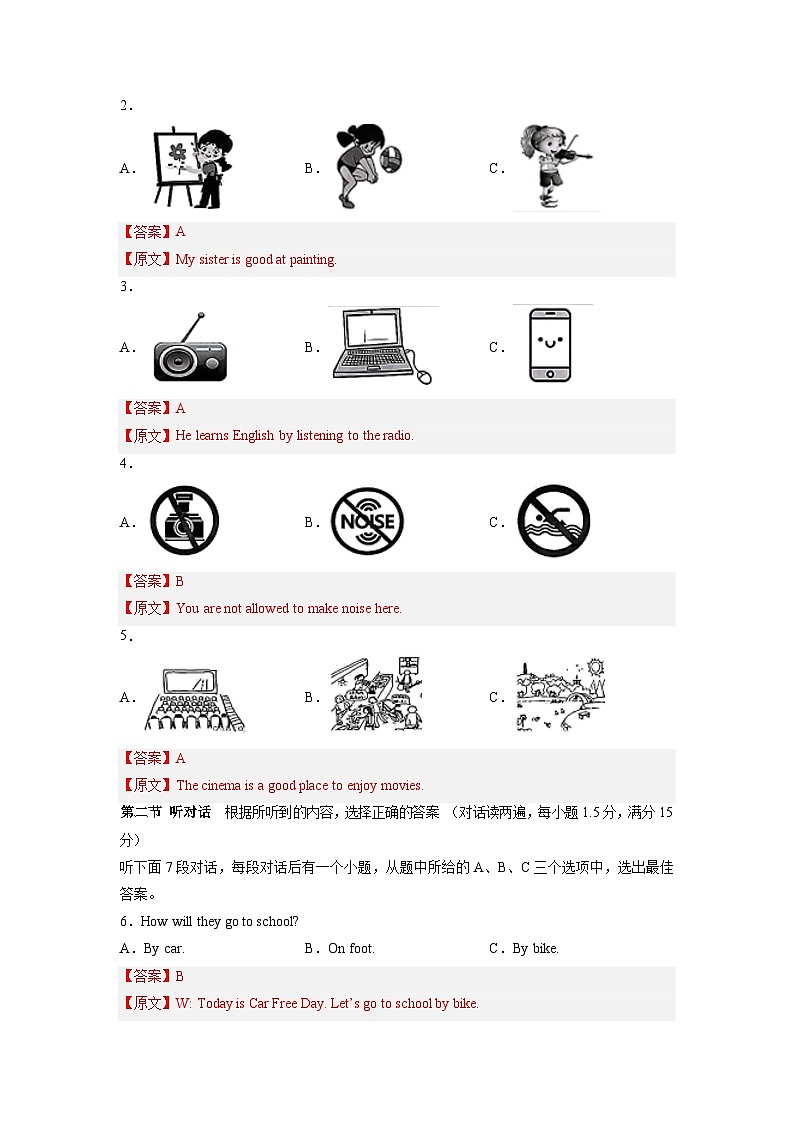 必刷卷03——2023年中考英语考前30天冲刺必刷卷（福建专用）（解析版）第2页