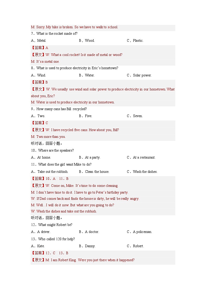 必刷卷03——2023年中考英语考前30天冲刺必刷卷（福建专用）（解析版）第3页