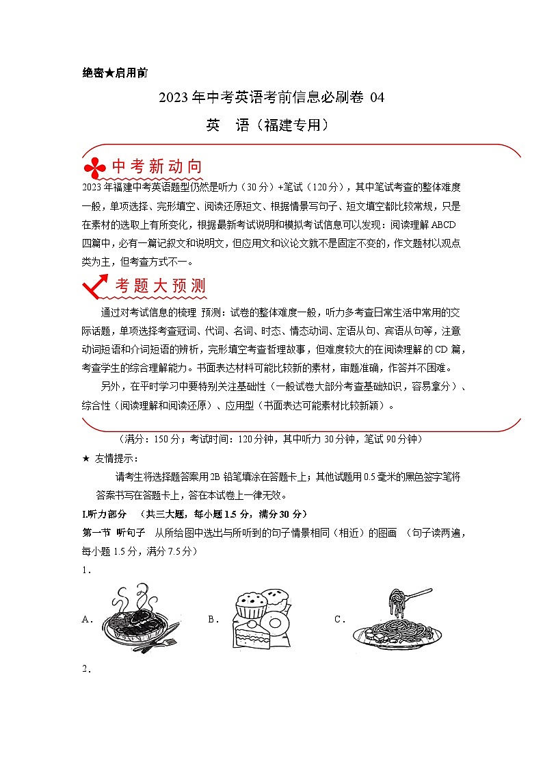 必刷卷04——2023年中考英语考前30天冲刺必刷卷（福建专用）（原卷版）第1页