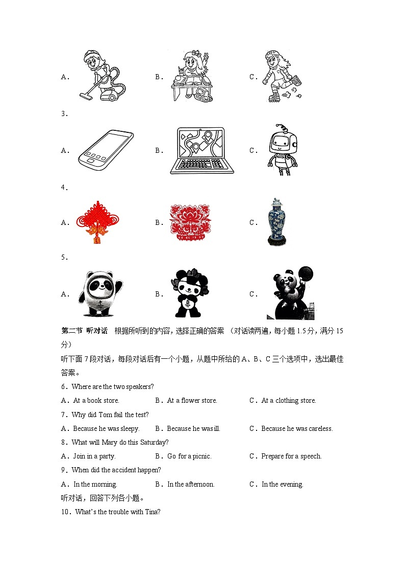 必刷卷04——2023年中考英语考前30天冲刺必刷卷（福建专用）（原卷版）第2页
