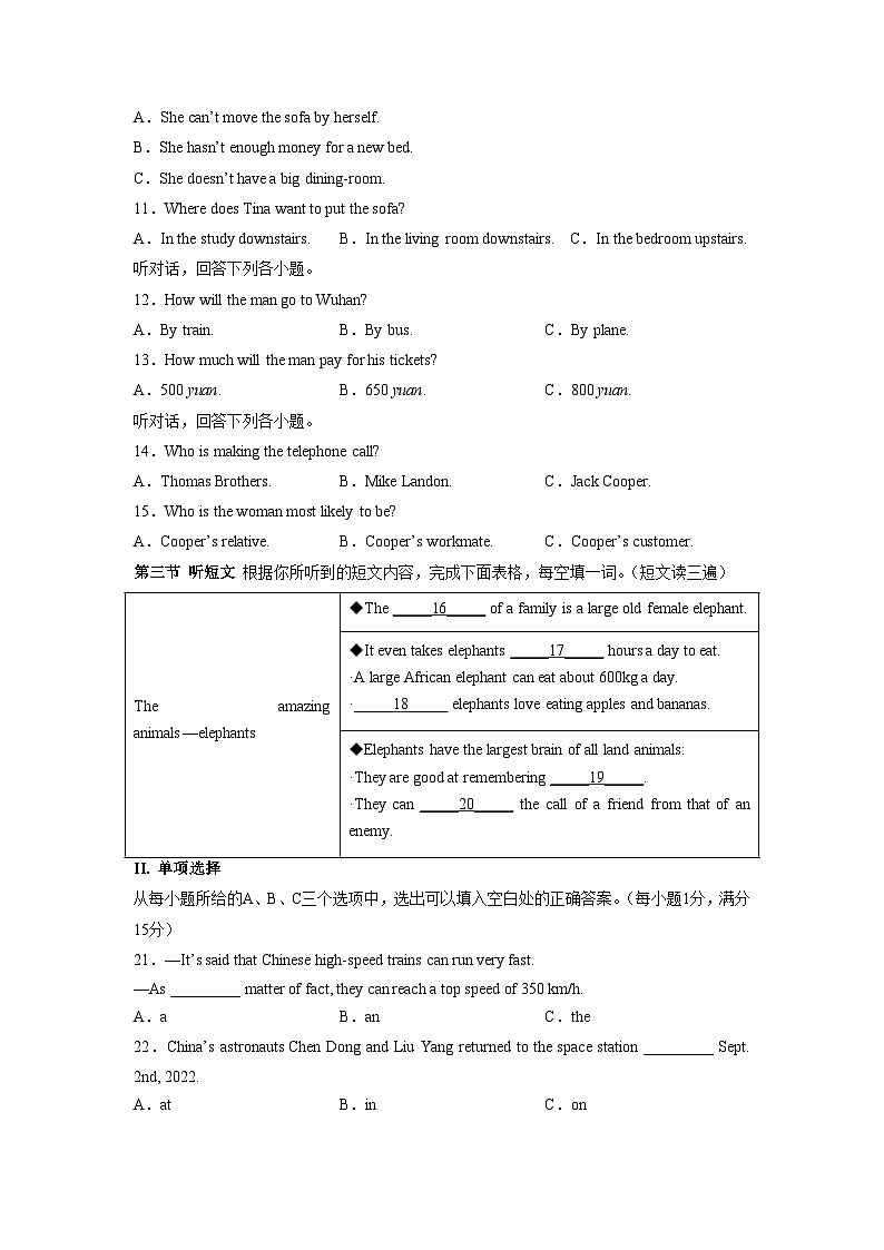 必刷卷04——2023年中考英语考前30天冲刺必刷卷（福建专用）（原卷版）第3页
