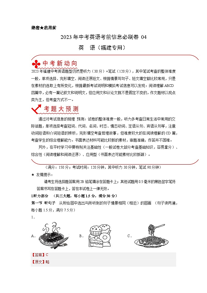 必刷卷04——2023年中考英语考前30天冲刺必刷卷（福建专用）（解析版）第1页