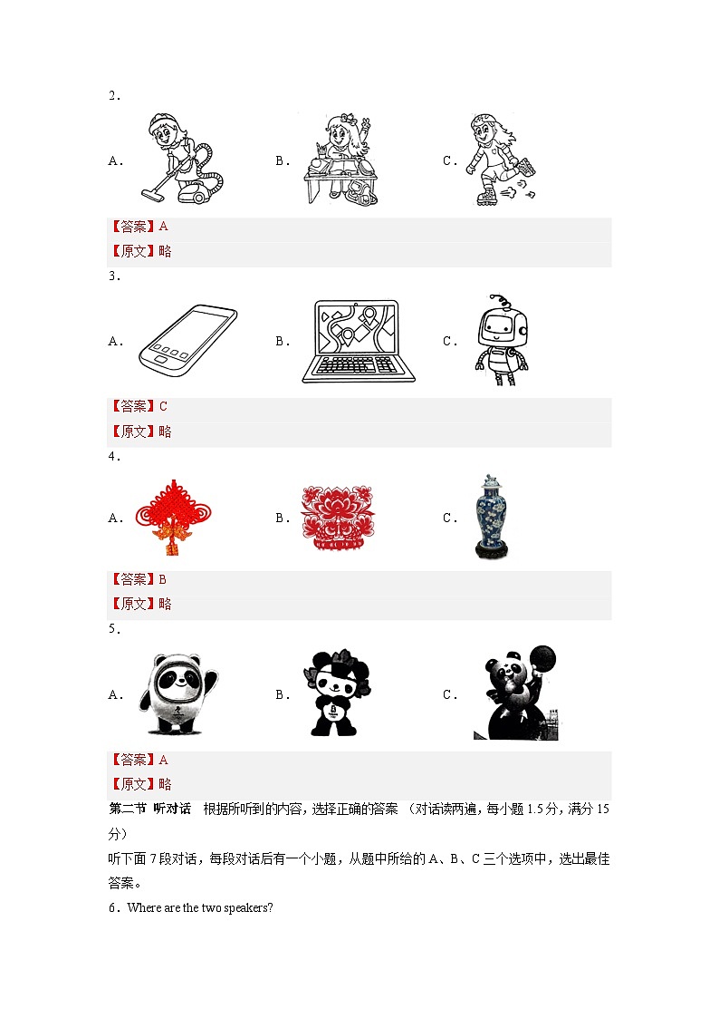 必刷卷04——2023年中考英语考前30天冲刺必刷卷（福建专用）（解析版）第2页