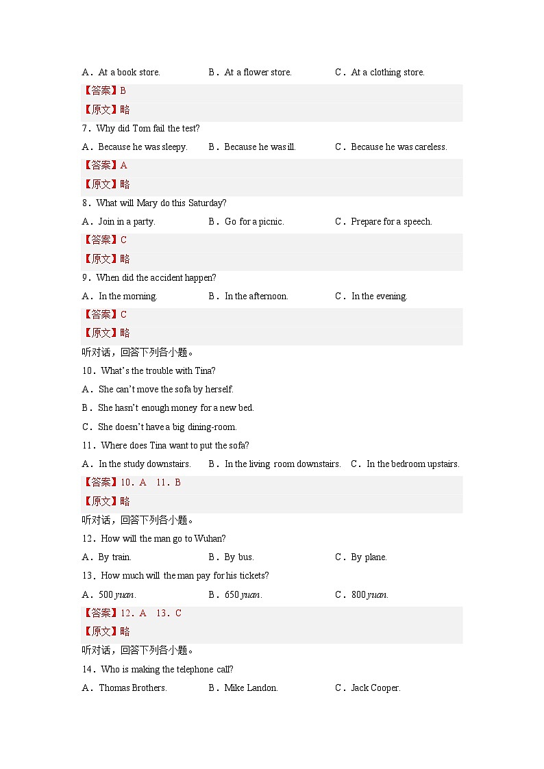 必刷卷04——2023年中考英语考前30天冲刺必刷卷（福建专用）（解析版）第3页