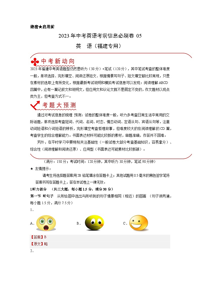 必刷卷05——2023年中考英语考前30天冲刺必刷卷（福建专用，含听力MP3）01