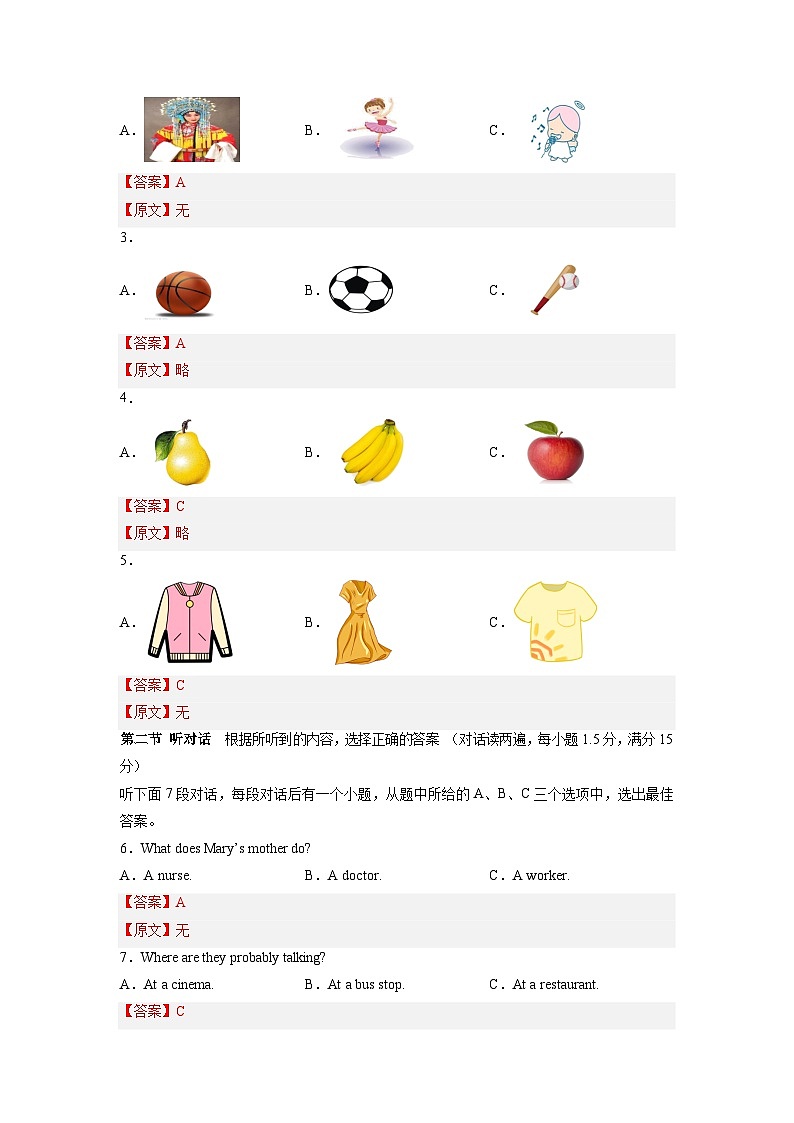 必刷卷05——2023年中考英语考前30天冲刺必刷卷（福建专用，含听力MP3）02