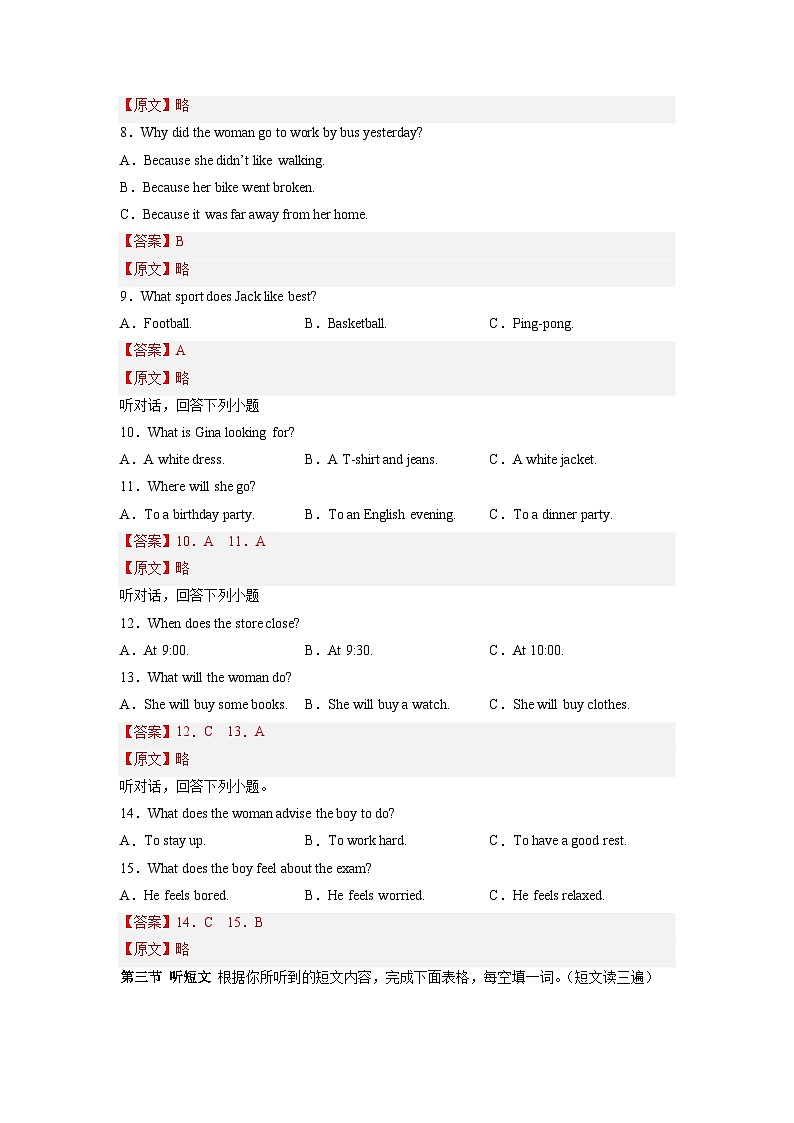 必刷卷05——2023年中考英语考前30天冲刺必刷卷（福建专用，含听力MP3）03