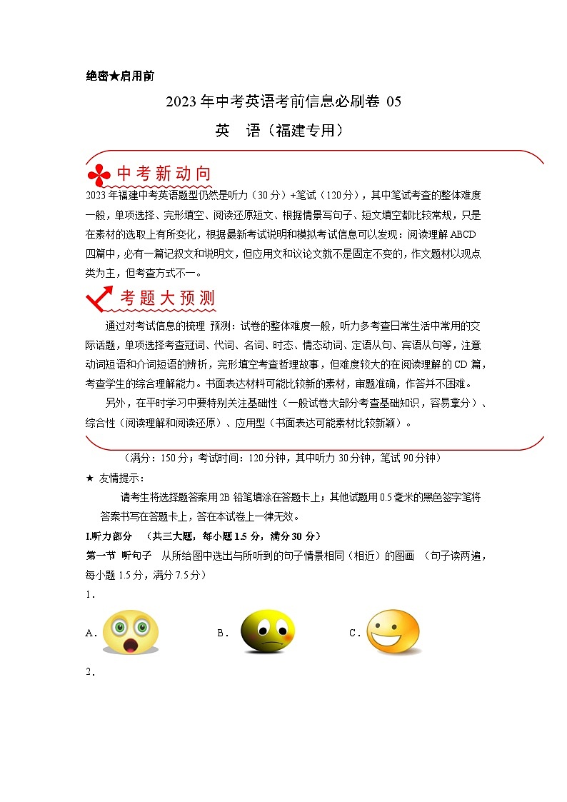 必刷卷05——2023年中考英语考前30天冲刺必刷卷（福建专用，含听力MP3）01