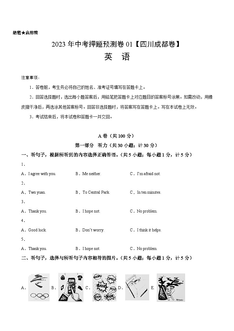 2023年中考英语押题卷01（四川成都卷）（含考试版、全解全析、参考答案、答题卡、听力MP3）01